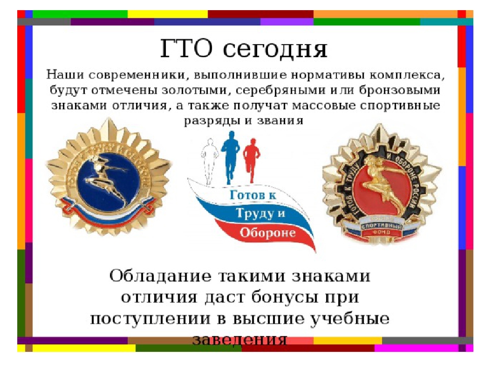 Проект гто в школе